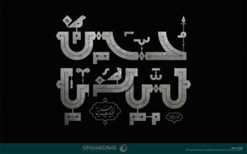 پوستر | مجموعه گرافیکی با موضوع ایام ولادت امام حسین (ع)
